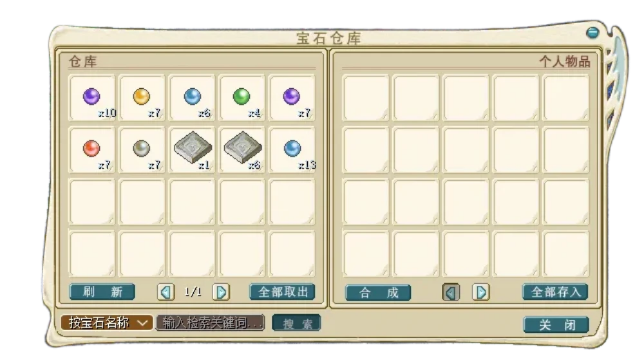 宝石仓库